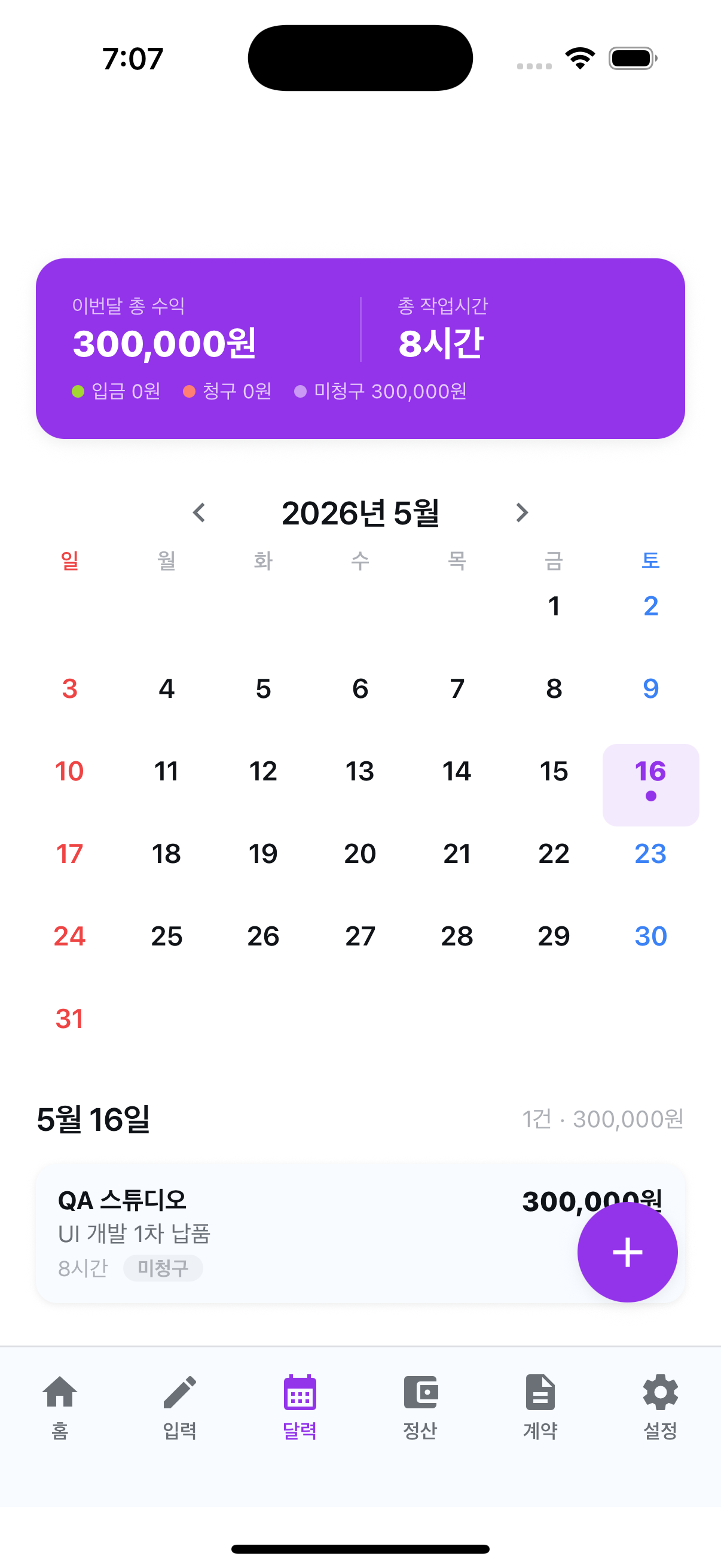 모아라 프리 캘린더 작업 관리 화면