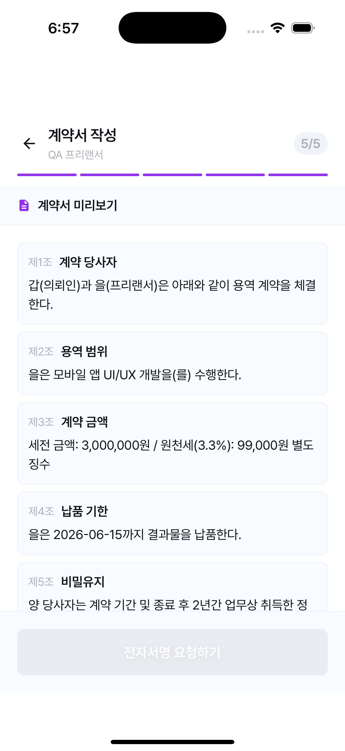 모아라 프리 계약서 위자드 화면