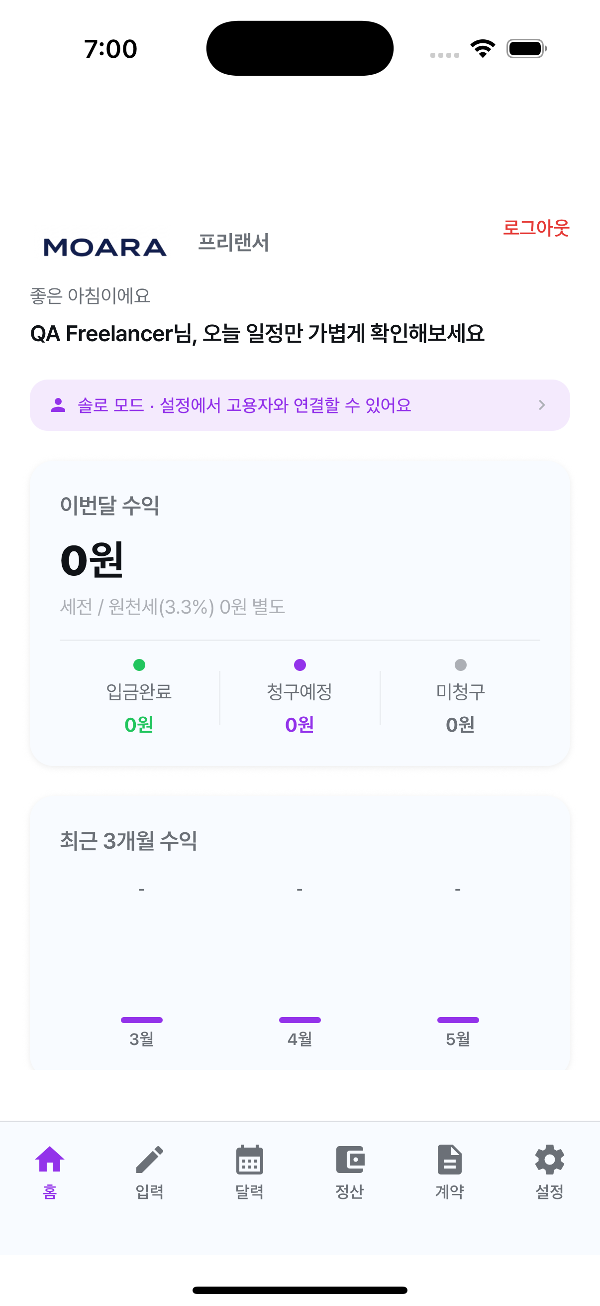 모아라 프리 solo 홈 요약 화면