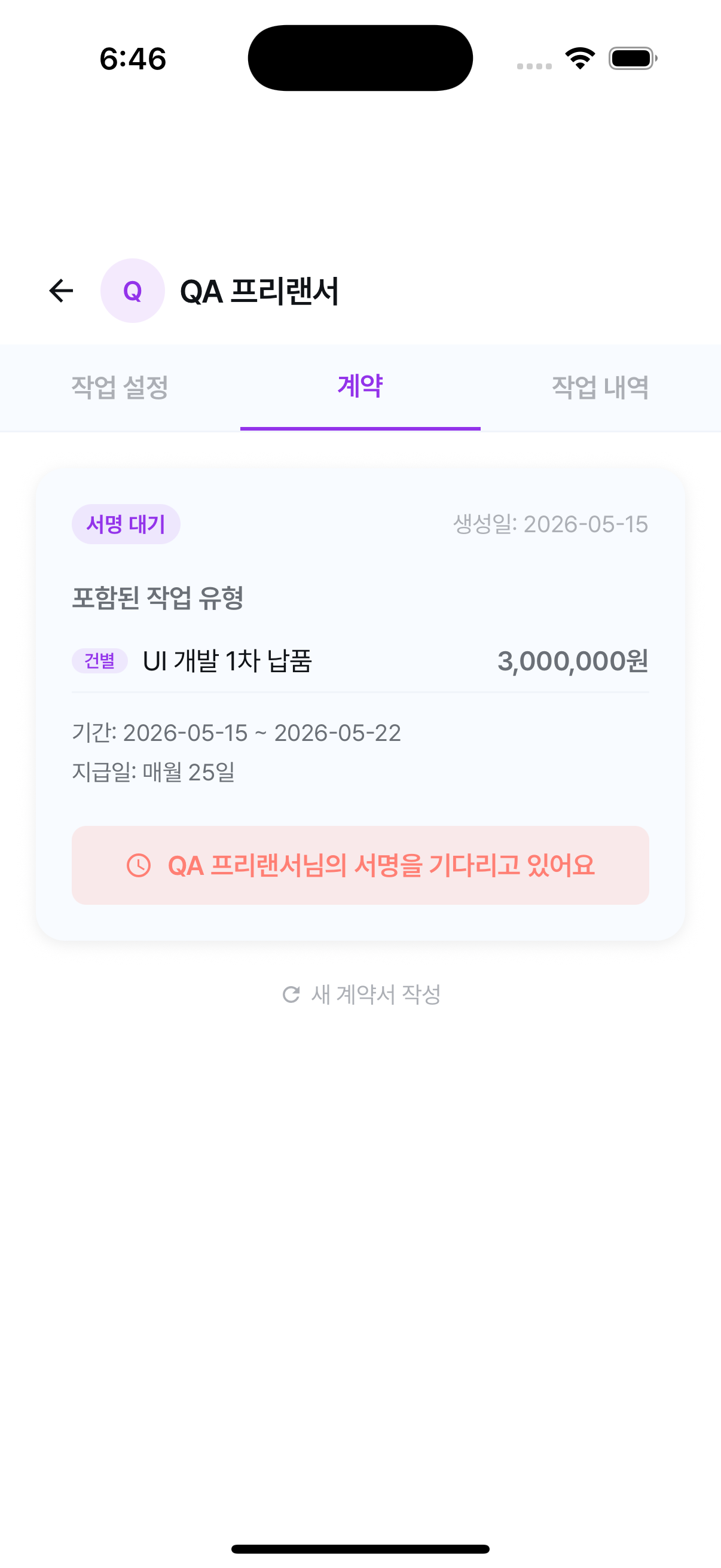 모아라 프리 사업주 연결 화면