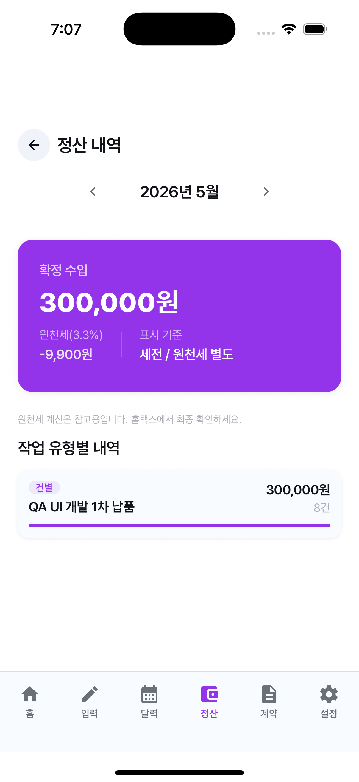 모아라 프리 3.3% 기준 정산 화면