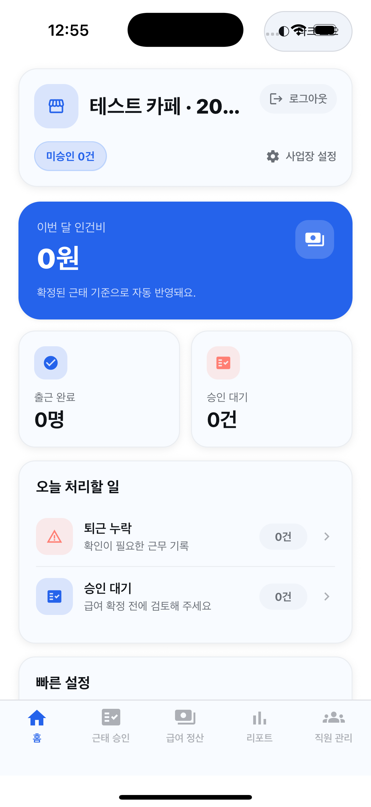 모아라 워크 사업주 홈 대시보드 화면