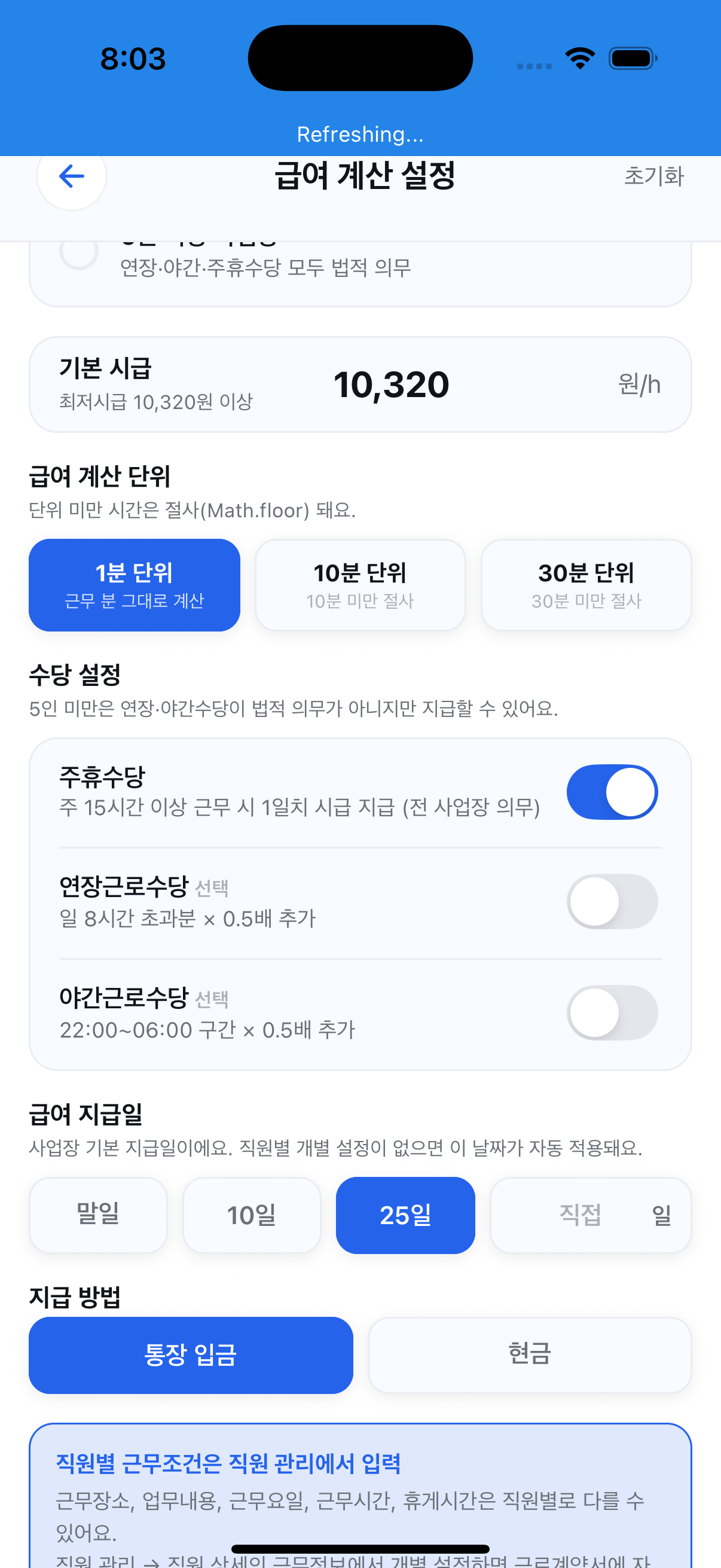 모아라 워크 급여 자동 계산 화면