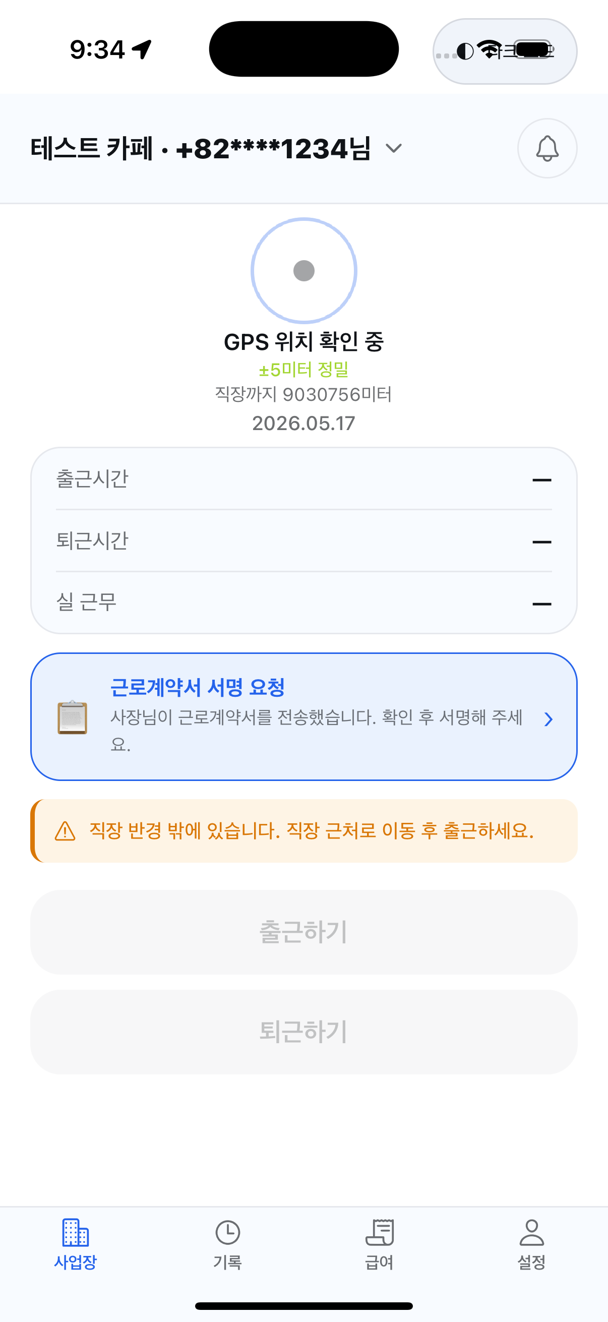모아라 워크 GPS 출퇴근 화면