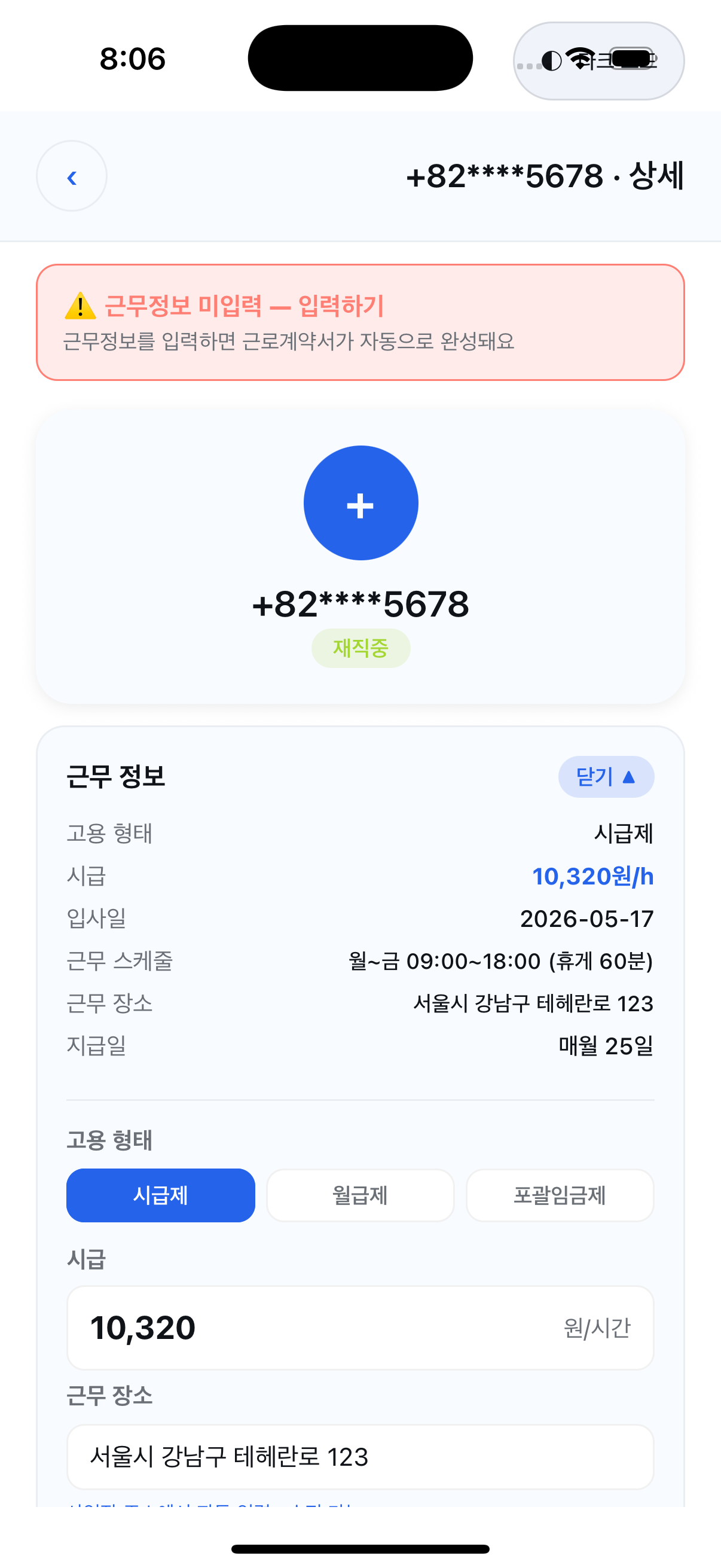 모아라 워크 근로계약서 작성 화면