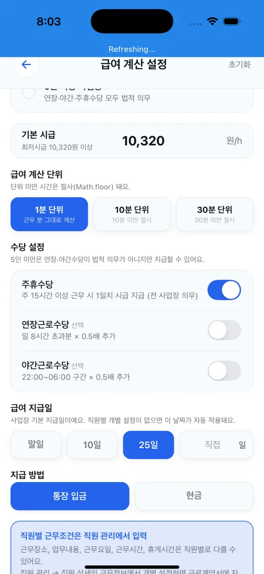모아라 Work 급여 계산 설정 화면: 기본 시급과 수당 설정